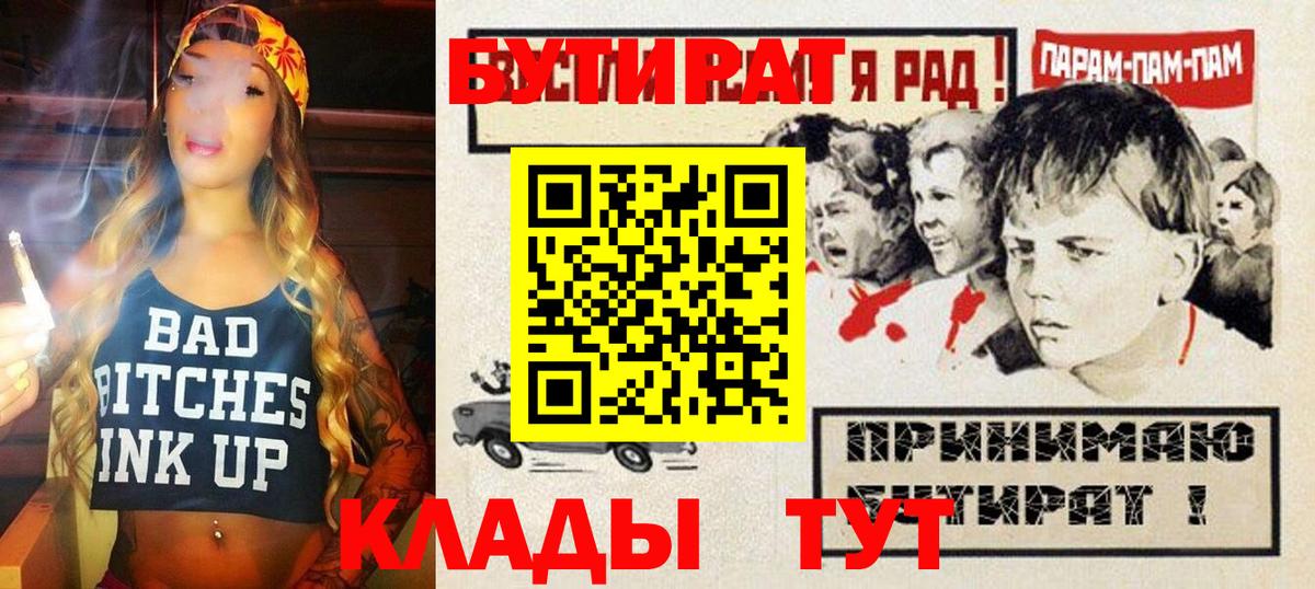 БУТИРАТ  БУТИРАТ 99%  Вход с VPN  Верхняя Пышма 
