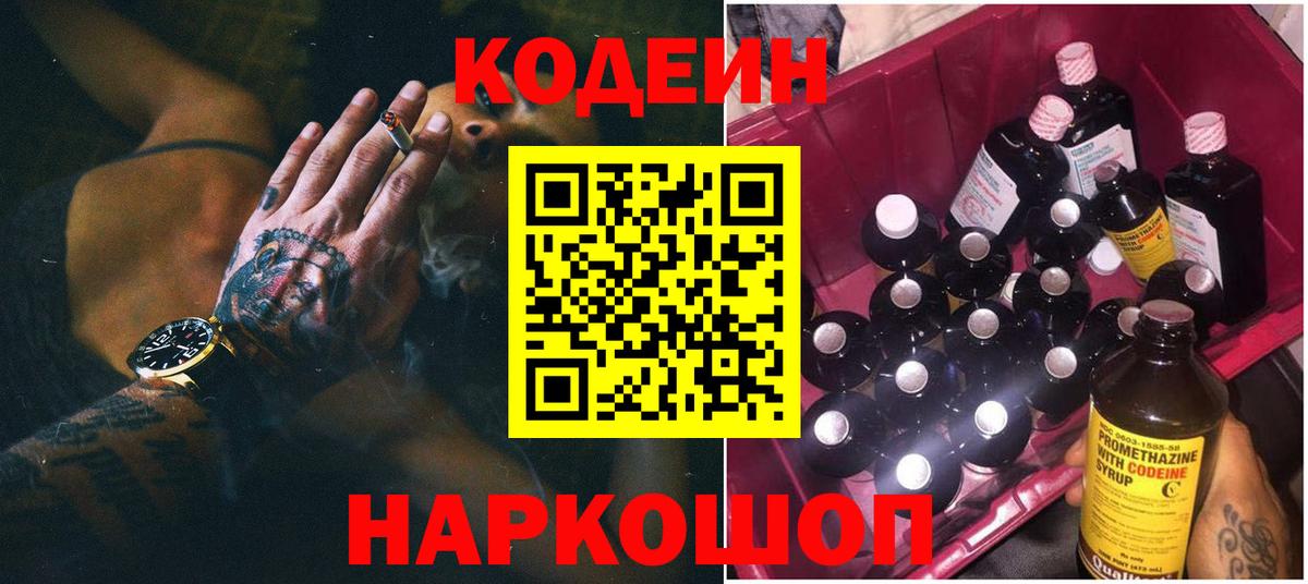 Верхняя Пышма  Codein напиток Lean (лин)  Вход с VPN 