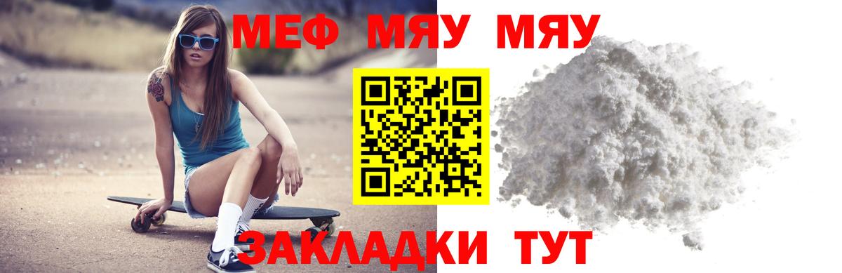 МЕФ  МЕФ кристаллы  Вход с VPN  МЯУ-МЯУ VHQ  Верхняя Пышма 